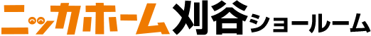 ニッカホーム刈谷ショールーム