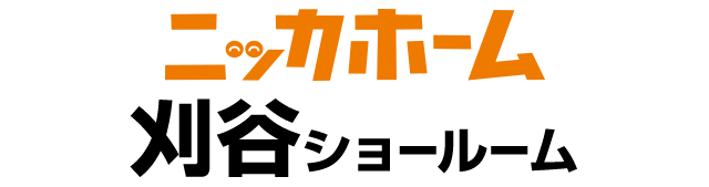 ニッカホーム刈谷ショールーム